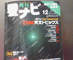 星ナビ