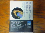 渡部潤一先生
