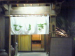 一日目ひるぎ